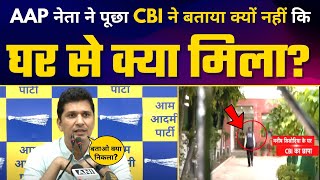 Saurabh Bharadwaj ने पूछा CBI ने बताया क्यों नहीं की Manish Sisodia के घर से क्या मिला | BJP Exposed