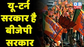 यू-टर्न Sarkar है BJP Sarkar | Mukesh Agnihotri ने साधा CM Jairam Thakur पर निशाना | #dblive