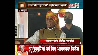 Panchkula: Rajnath Singh ने भाजपा कार्यालय 'पंच कमल' का किया उद्घाटन, CM Manohar Lal भी रहे मौजूद