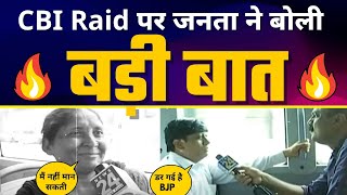 Manish Sisodia के घर CBI Raid पर क्या कहती है देश के Janta | Modi Vs Kejriwal | BJP Vs AAP