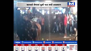 જેતપુરમાં લોક મેળામાં આખલાએ મચાવ્યો આતંક | MantavyaNews