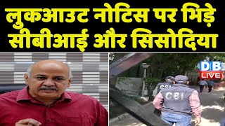 Delhi Excise Policy case: CBI says-No lookout notice issued against Manish Sisodia | #dblive