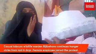 Casual labours wildlife warden Bijibehara continues hunger strike from last 6 days ۔