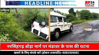 नरसिंहगढ़ बोड़ा मार्ग पर मंडावर के पास की घटना,सड़क के गड्ढों से टवेरा कार ने मारी पलटी
