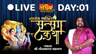 LIVE || Navdha Bhakti Satsang Katha || Geetasagar Maharaj || Ghatkopar, Mumbai || Day 01