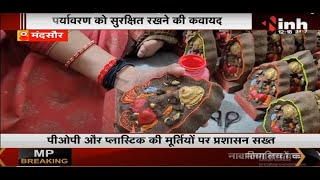 Ganesh Chaturthi में मिलेगी गोबर से बनी मूर्तियां, POP और Plastic की मूर्तियों पर प्रशासन सख्त