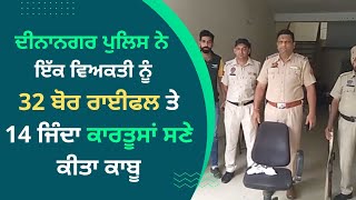 Dinanagar police arrested a youth with a 32 bore revolver