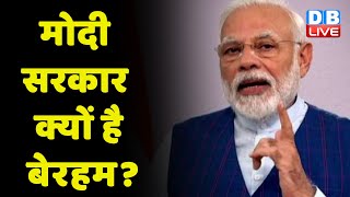 Modi Sarkar क्यों है बेरहम ?Jignesh Mevani ने Modi Sarkar को घेरा | Gujarat Election | #dblive