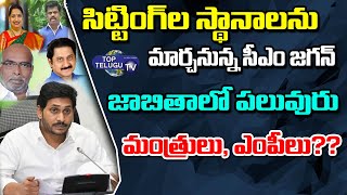CM Jagan Change the Sitting Positions | Ministers and MP's in the list | YSRCP | Top Telugu TV