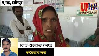 राठ में समुदायिक स्वास्थ्य केंद्र में प्रसव के नाम पर सुविधा शुल्क लेने का आरोप लगाते हुए महिला ने क