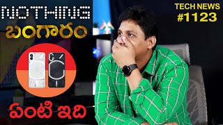 Tech News in Telugu #1123 : Nothing Phone 1 Price Hike, Samsung S23, Zomato, UPI Payments, GTA 5.