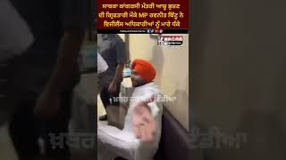 Aashu Bhushan's arrest |  Ravneet Bittu hit the vigilance officials Video Viral | Former Minister