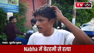 Nabha me badi vardaat - tv24 Punjab News today