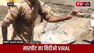 Marpit malout me video viral - Tv24 News || punjab News today