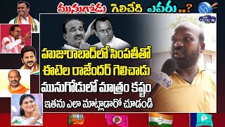 Munugode Voter Reaction On Raj Gopal Reddy | Munugode ByPoll Public Talk | CM KCR | Top Telugu TV