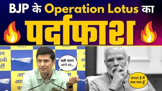 Saurabh Bharadwaj ने BJP के Operation Lotus का कर डाला पर्दाफाश ???? | Modi Vs Kejriwal