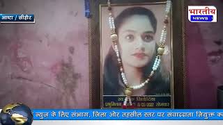 एक नाबालिग बालिका की रवि से पहचान कैसे बनी मौत का कारण देखिए इस खबर में.. #bn #mp #ashtha #sehore