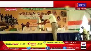 Dehradun (Uttarakhand) News | वन एवं तकनीकी मंत्री सुबोध उनियाल ने की शिरकत | JAN TV