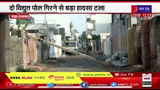 Nokha Rajasthan News | गांधी चौक के पास का मामला,  दो विद्युत पोल गिरने से बड़ा हादसा टला