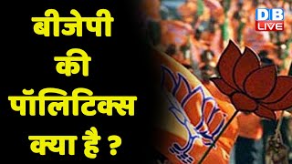 BJP की पॉलिटिक्स क्या है ? Manish Sisodia | CBI Raid | Arvind Kejriwal news | Gujarat Election news