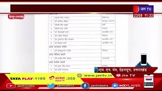 Dehradun (Uttarakhand) News | भाजपा अध्यक्ष महेंद्र भट्ट ने की अपनी नई टीम की घोषणा | JAN TV