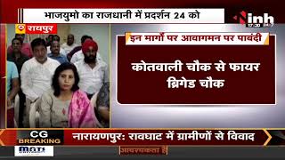 Raipur News: भाजयुमो का प्रदर्शन, प्रशासन के खिलाफ भाजपा हमलावर || BJP-Congress