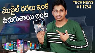 Tech News in Telugu #1124 : Video Call Scam, blinkit, Samsung A13, POCO M5, Mobile Price Hike