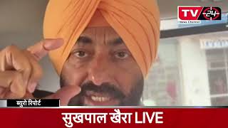 Sukhpal Khaira live on MSP - Tv24 Punjab News today