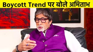 Boycott Trend Par Amitabh Bachchan Ne Kahi Badi Baat
