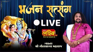 LIVE || Bhajan Sandhya || Geetasagar Maharaj || Ghatkopar, Mumbai || Day 03