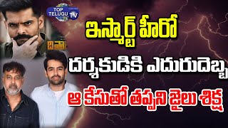 Director LinguSwamy Arestted | 6  Months Jail in Cheque Bounce Case | Top Telugu TV