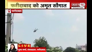 Haryana: फरीदाबाद पहुंचे PM Modi, अमृता अस्पताल का करेंगे उद्घाटन | Janta TV |