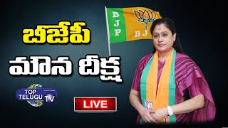 Live : VijayaShanthi Protest Over Bandi Sanjay Arrest | Jeevitha Rajshekar | TRS VS BJP | Top Telugu