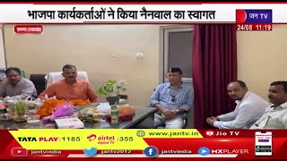 Ramnagar Uttarakhand News | राकेश नैनवाल को बनाया गया भाजपा का प्रदेश मंत्री