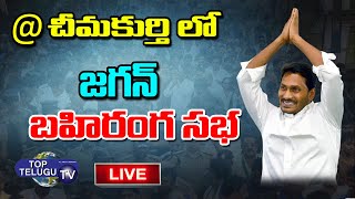 Live :  CM YS Jagan Chimakurthy Public Meeting |  YS Jagan Prakasam District Tour | YCP | Top Telugu