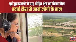 DPK NEWS| कोटा संभाग में बाढ़ के हालात बाद  Vasundhara Raje ने किया बाढ़ पीड़ित क्षेत्र का हवाई दौरा