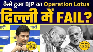 Delhi में हुआ BJP का Operation Lotus Fail | Saurabh Bharadwaj ने बताई पूरी कहानी | Modi vs Kejriwal
