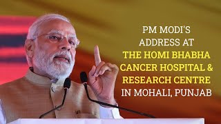 PM Modi's Address at the Homi Bhabha Cancer Hospital & Research Centre in Mohali, Punjab | PMO