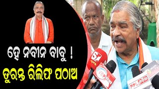 MLA Sura Routray On Flood Situetion in Odisha and Govt. Steps