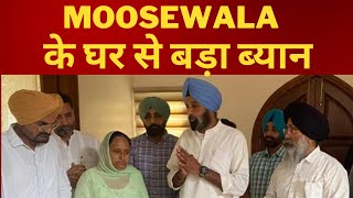 bikram Majithia at sidhu moosewala House met father balkaur singh - Tv24 Punjab News Today