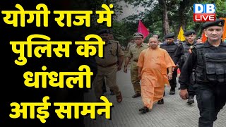 Yogi Raj में Police की धांधली आई सामने | BJP विधायक ने ही खोली पोल |Akhilesh Yadav | UP News #dblive