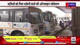 Jaipur में Transport and Road Safety Department मैपिंग कराने जुटा, मिल सकेगी बसों की ऑनलाइन लोकेशन