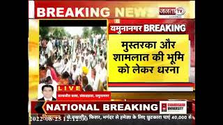 Yamuna Nagar में किसानों का हल्ला बोल, शिक्षा मंत्री के घर के बाहर दिया धरना