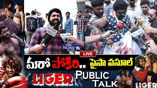 Live : Liger Movie Public Talk | Vijay Devarakonda Liger Movie Public Talk | Top Telugu TV Channel
