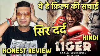 LIGER Movie Review | Maaf Kar Do Vijay Deverakonda, Ananya Panday