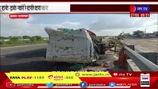 Accident In Alwar | झपकी आने से ट्रक ड्राइवर ने खोया नियंत्रण, दूसरे ट्रक मे मारी टक्कर, दोनो की मौत