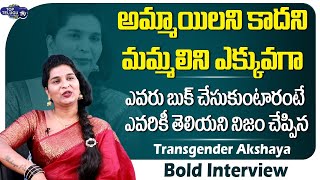 Transgender Akshaya Reddy Interesting Comments | Akshaya Reddy Latest Interview | Top Telugu TV