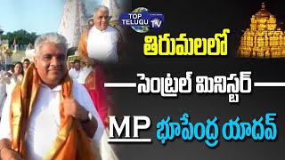 Central Minister Bhupender Yadav Visits Thirumala Thirupathi Temple | BJP| TTD | Top Telugu TV