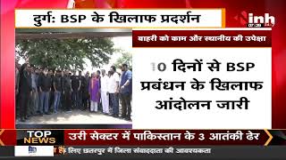 Durg News : BSP के खिलाफ प्रदर्शन, एसोसिएशन ने लगाया BSP पर उपेछा का आरोप