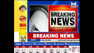 મહારાષ્ટ્ર: કોલ્હાપુરમાં મોડી રાત્રે ભૂકંપના આચંકા | MantavyaNews